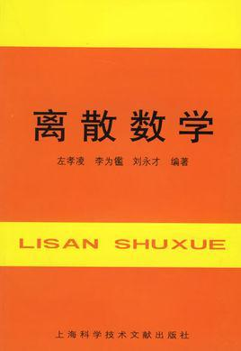 离散数学 课程图片